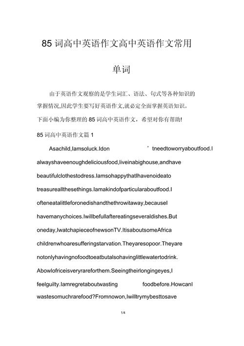 高中英语作文常用词，高中英语作文常用词汇