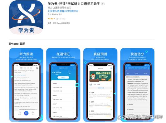 托福口语练习软件，托福练口语的app