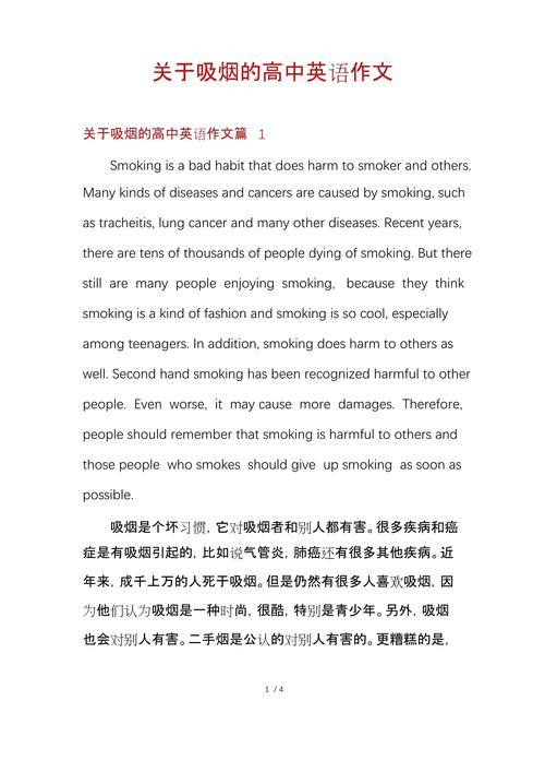 烟草呢英语作文，烟草呢英语作文怎么写