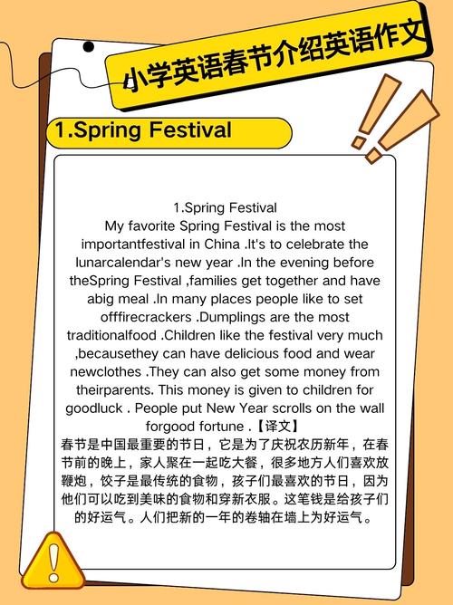 英语介绍春节的作文,英语介绍春节的作文80词