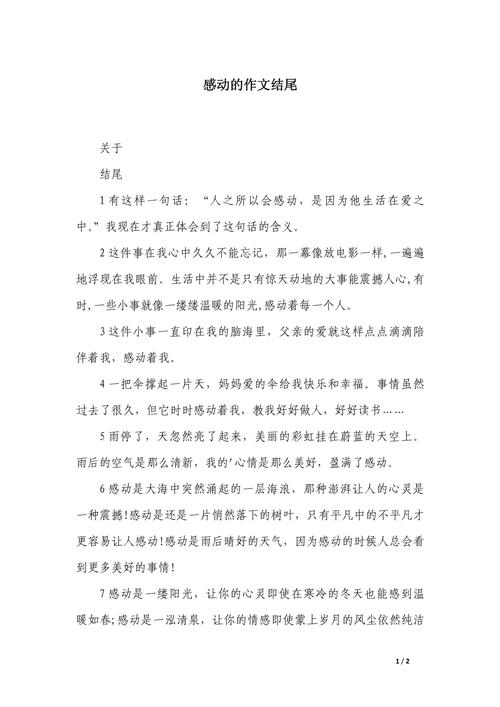 结尾作文万能，结尾作文万能素材