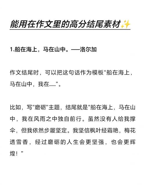 结尾作文万能，结尾作文万能素材