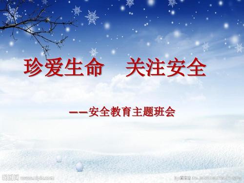 凉山安全教育下载