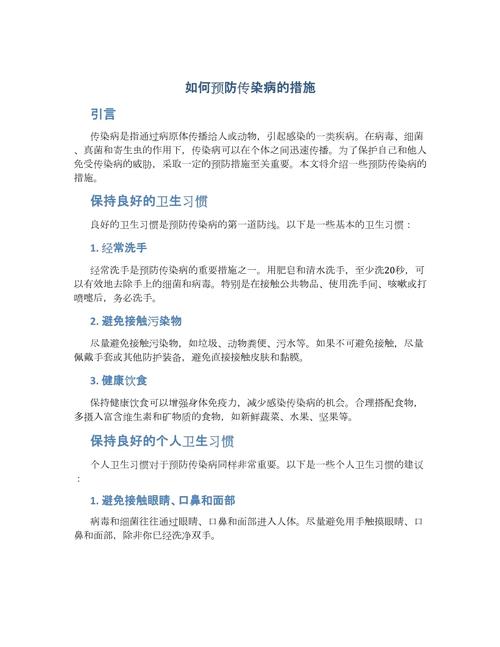 预防传染病的保健常识