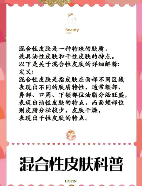 混合型肤质护肤常识
