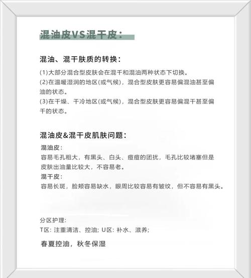 混合型肤质护肤常识