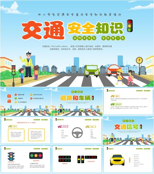 交通安全教育相关政策