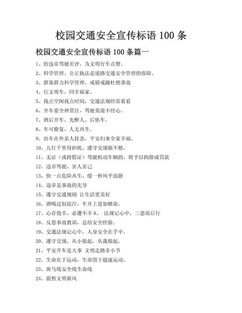 校园安全教育语