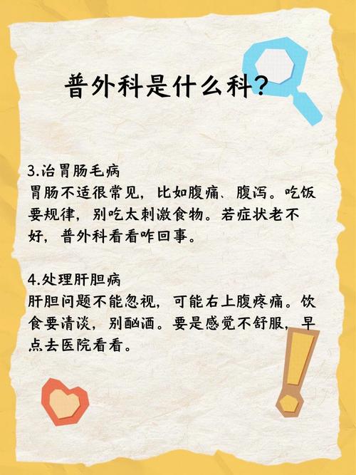 普外科常见疾病小常识