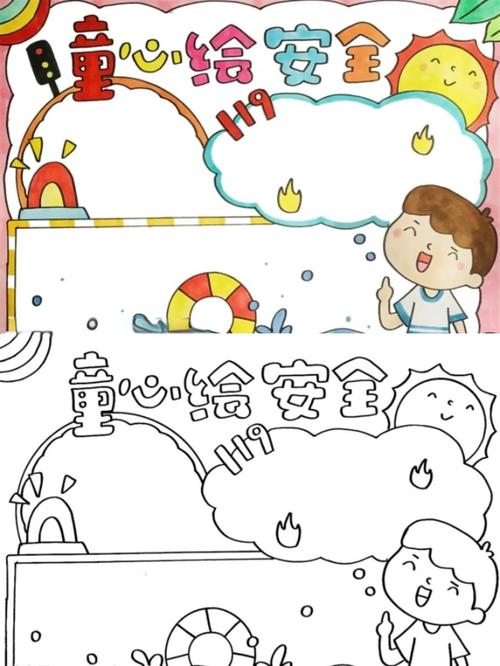 安全教育手抄版面