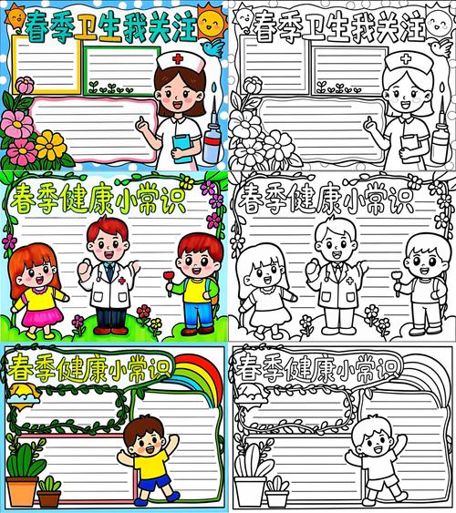 春季卫生安全常识手抄报