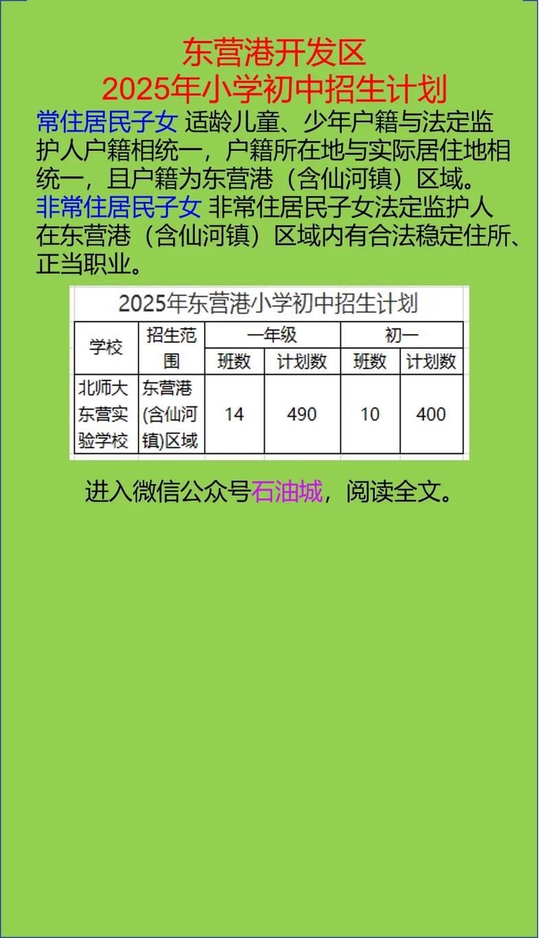 东营教育局小学招生政策