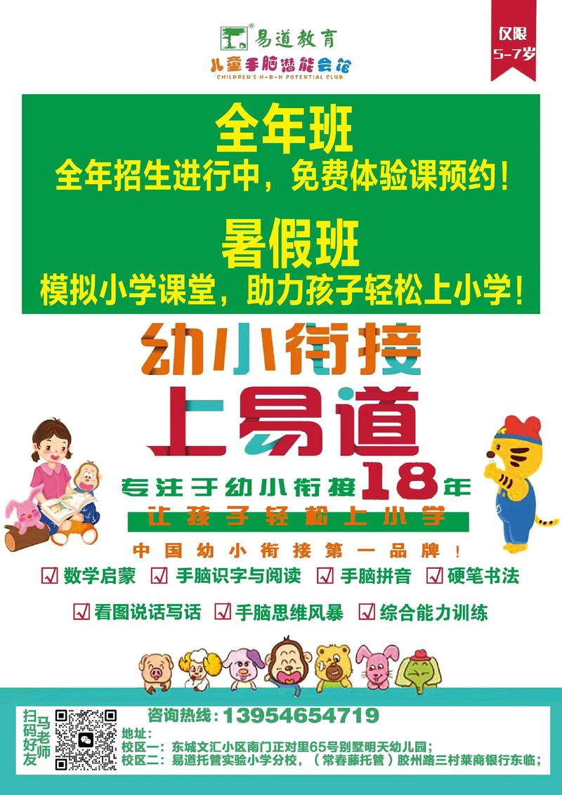 东营教育局小学招生政策