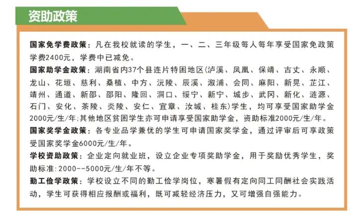 国家中职教育资助政策