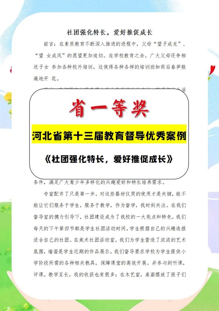 河北教育厅研学政策