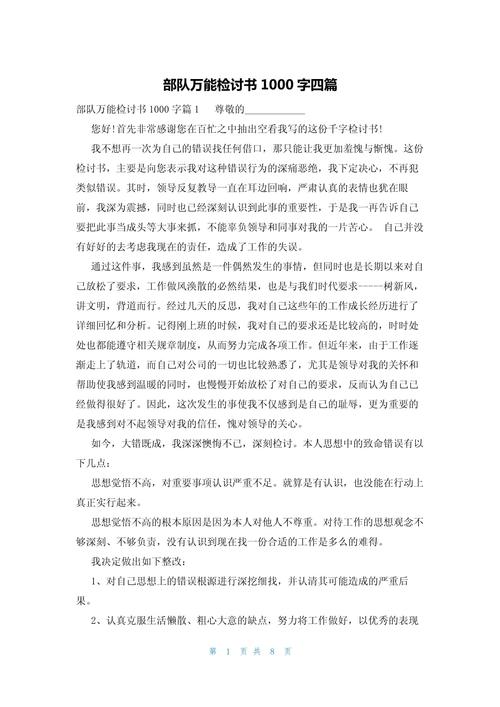 部队安全教育检讨