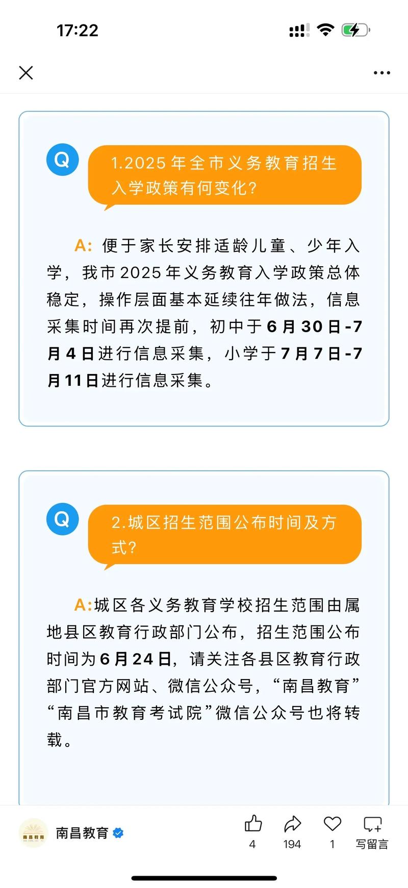 最新招生政策义务教育