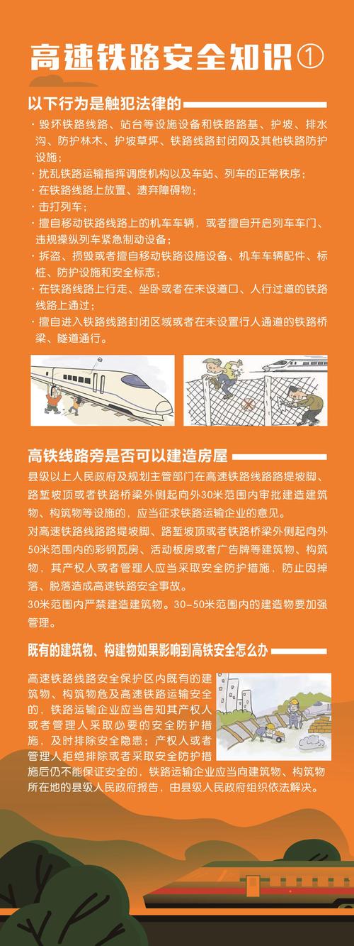 铁路个人安全教育