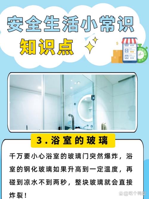 浴室里 安全教育