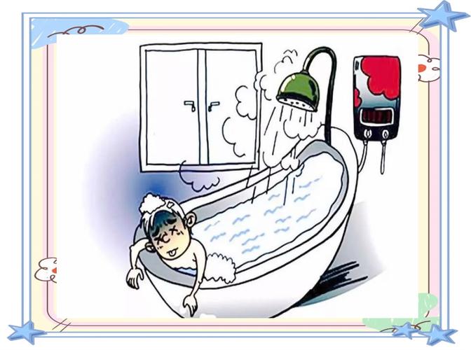 浴室里 安全教育