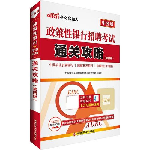 中公教育政策性银行