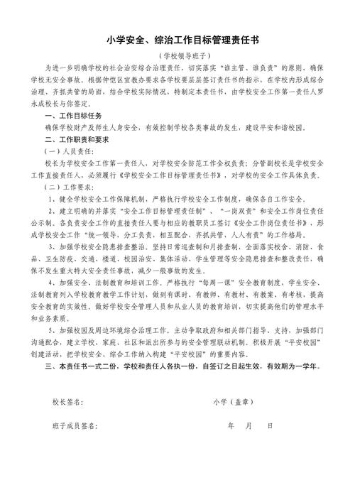 教育扶贫政策落实责任书