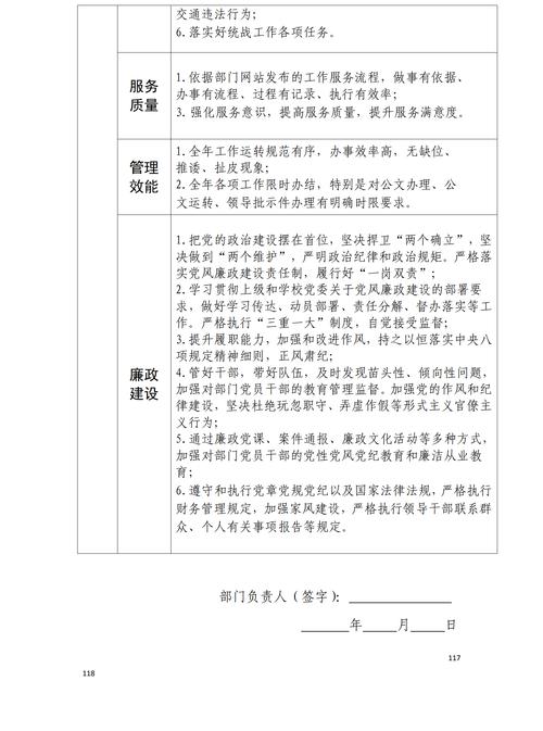 教育扶贫政策落实责任书