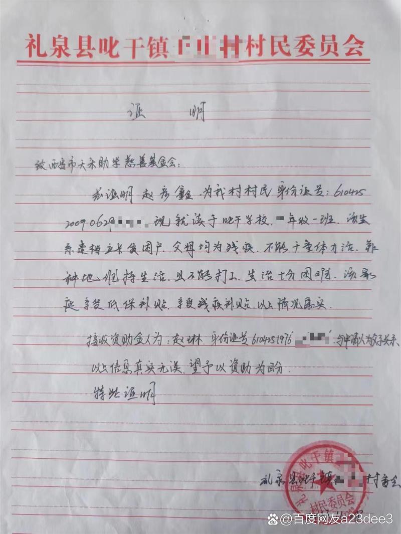 教育扶贫政策落实责任书