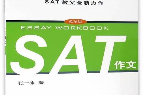 历年sat作文