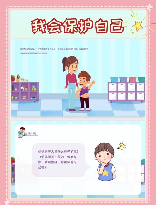 女生安全教育实例