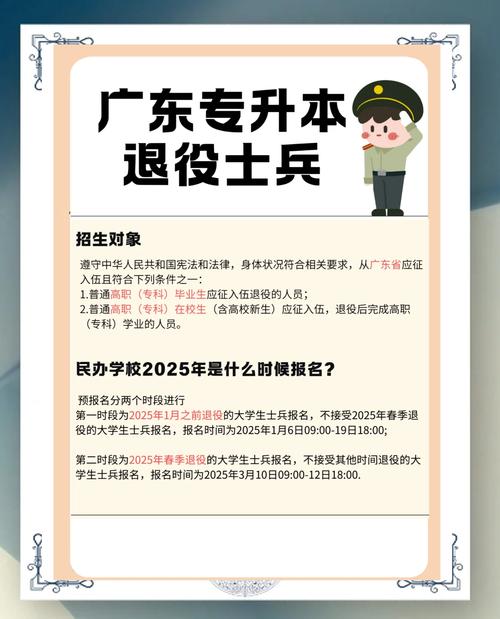 退役军人免试教育政策