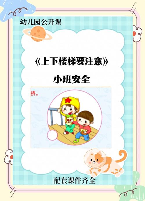 上下楼梯的小常识