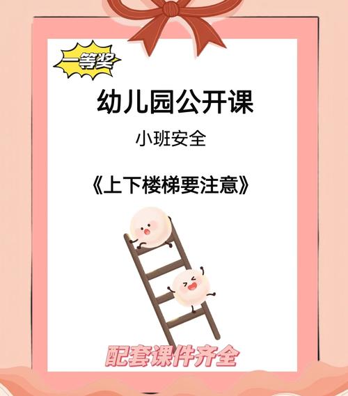 上下楼梯的小常识