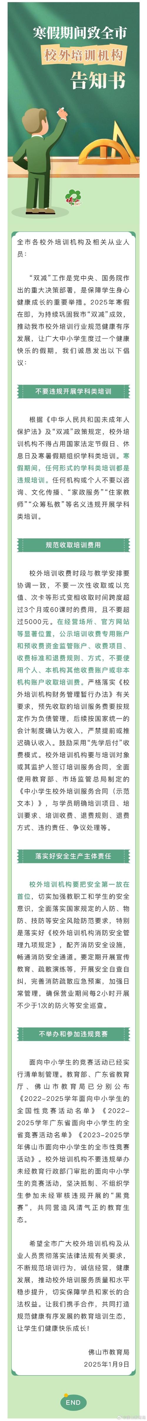 教育培训机构最新政策