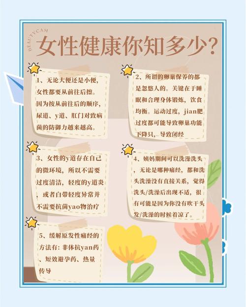 女性中医保健养生小常识