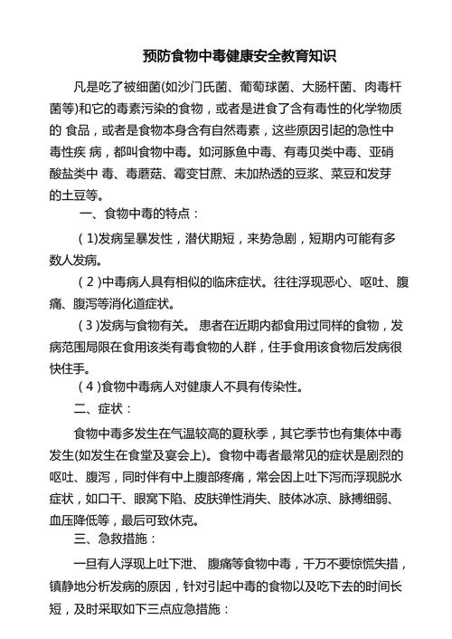 预防食物中毒基本常识