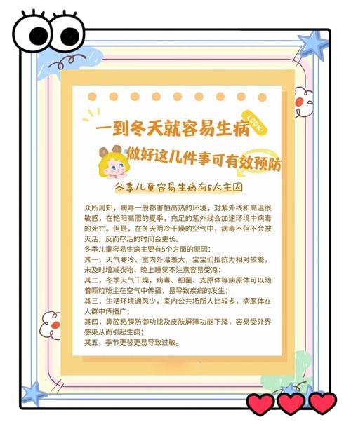 幼儿园小班冬季小常识