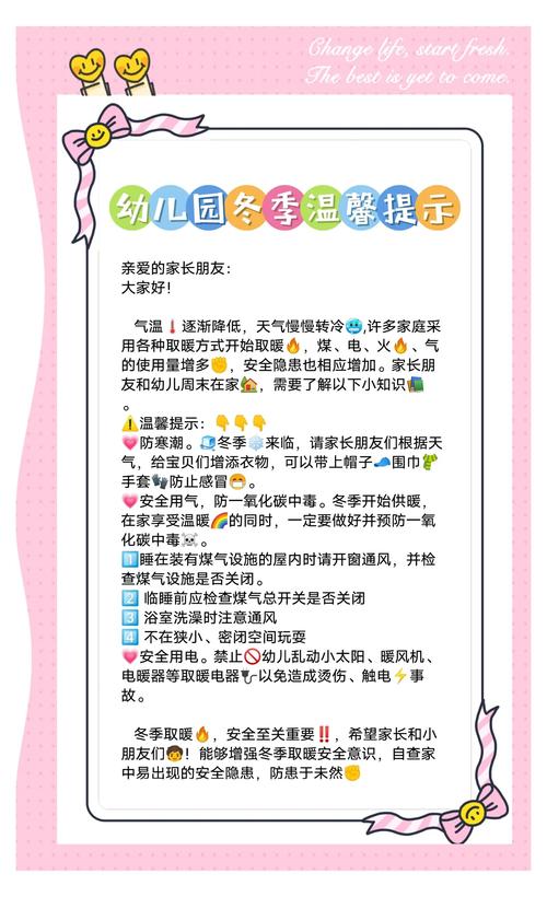 幼儿园小班冬季小常识