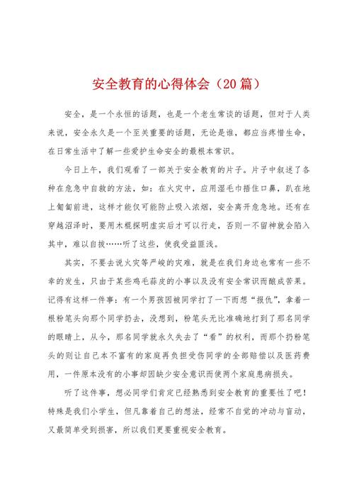 安全教育教学总结