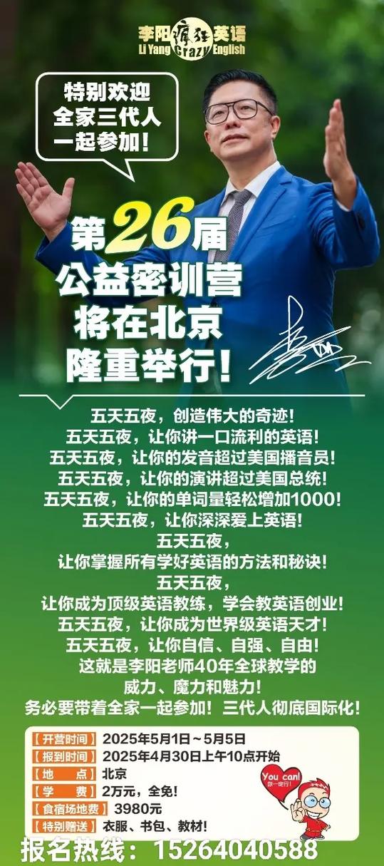 李阳疯狂英语口语训练