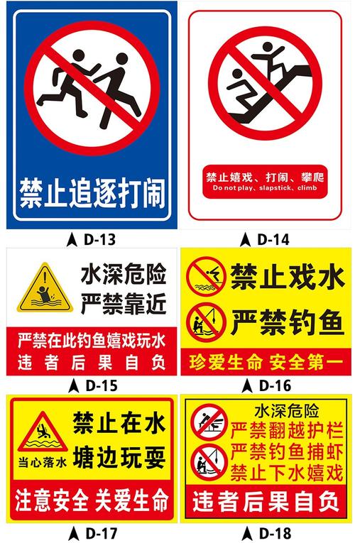 安全教育禁止打闹