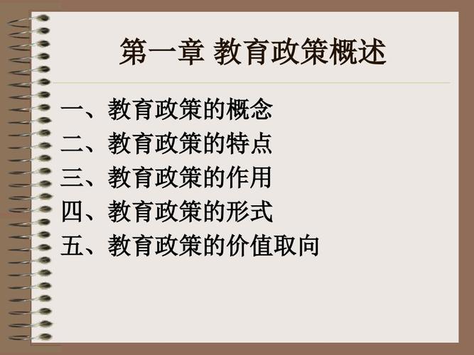 教育的总政策是指