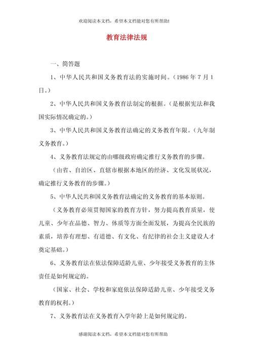 教育政策法规制定过程