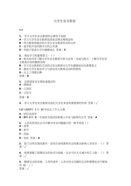 安全教育读本答案