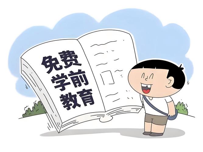 与教育有关的国家政策