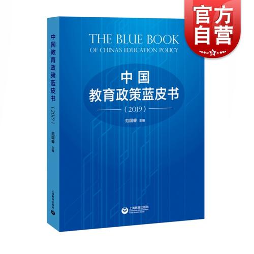 教育宏观政策研究