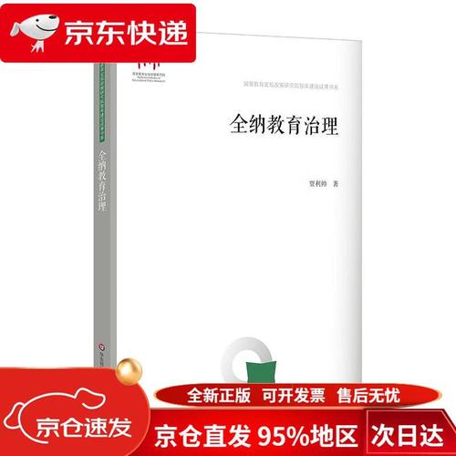 教育宏观政策研究