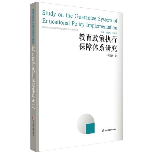 教育宏观政策研究