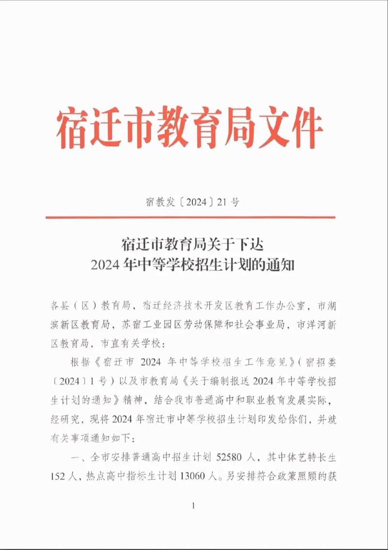 泗阳教育网政策法规