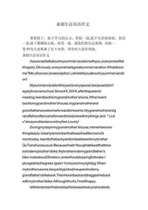 暑假英文作文，暑假英文作文5句